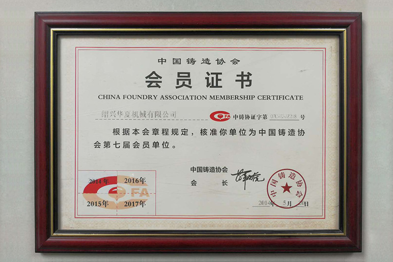 Membership Certificate of China Foundry Association