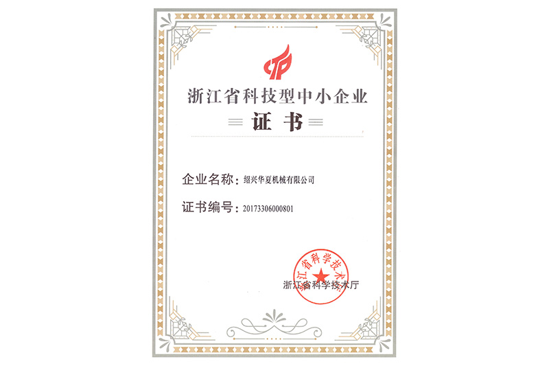Zhejiang Science and Technology SMEs Certificate