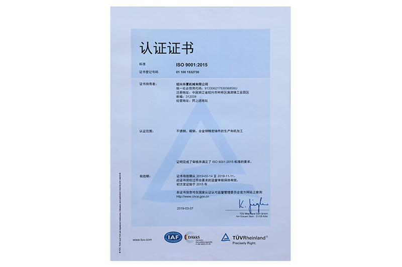 IOS 9001:2015 of Certification (Chinese)